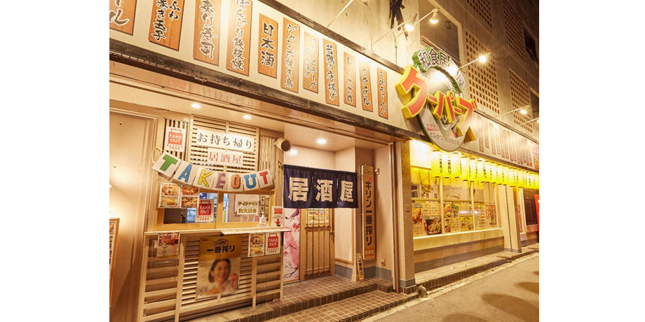 和食居酒屋クーパーズメイン画像1